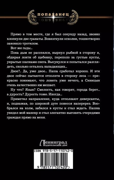 Фотография книги "Александр Башибузук: С черного хода"