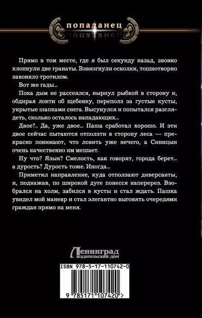 Фотография книги "Александр Башибузук: С черного хода"