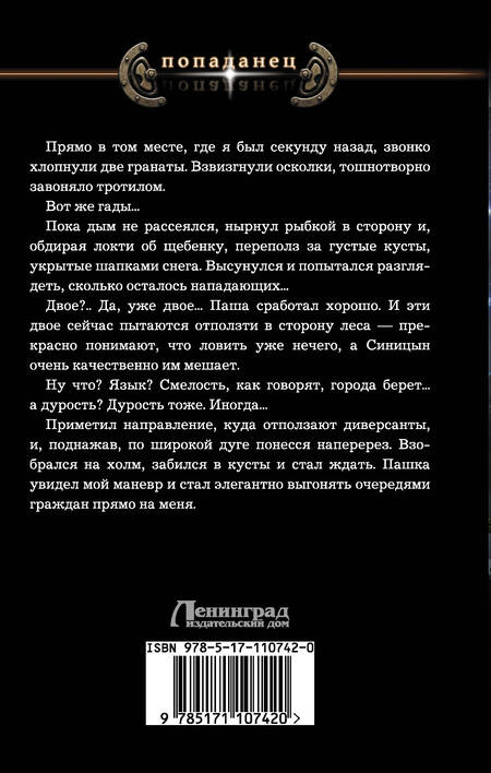 Фотография книги "Александр Башибузук: С черного хода"
