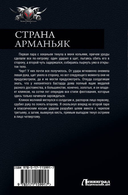 Фотография книги "Александр Башибузук: Страна Арманьяк"