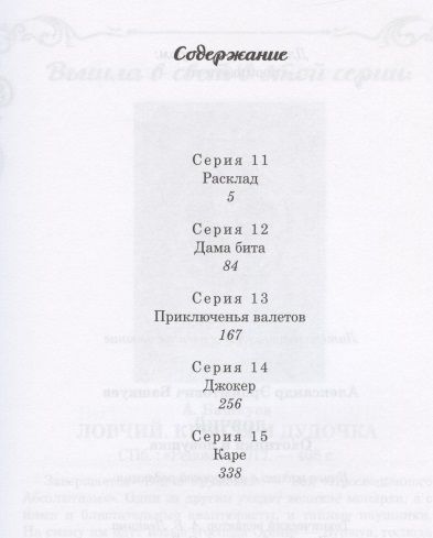 Фотография книги "Александр Башкуев: Ловчий. Охотники и ловушка"