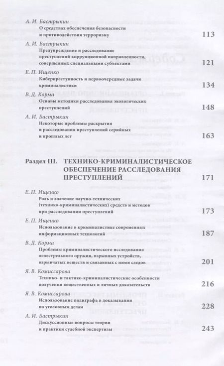 Фотография книги "Александр Бастрыкин: Актуальные проблемы расследования преступлений. Лекции"