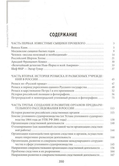 Фотография книги "Александр Бастрыкин: Известные сыщики прошлого"