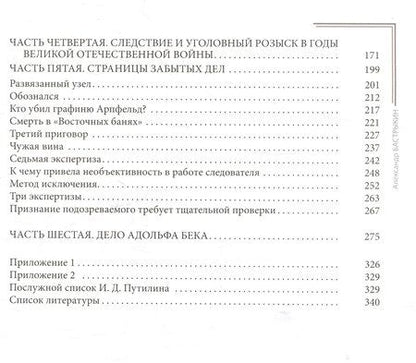 Фотография книги "Александр Бастрыкин: Известные сыщики прошлого"