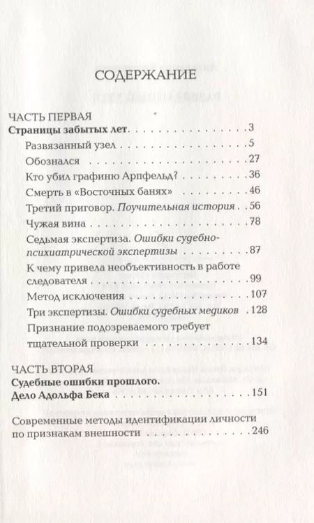 Фотография книги "Александр Бастрыкин: Развязанный узел"