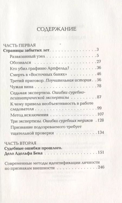 Фотография книги "Александр Бастрыкин: Развязанный узел"