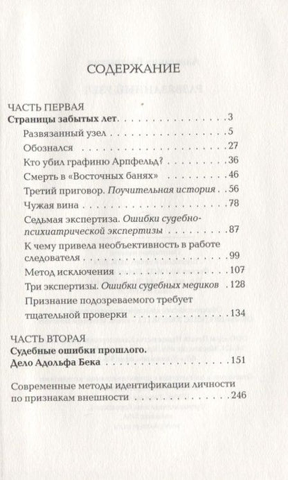 Фотография книги "Александр Бастрыкин: Развязанный узел"