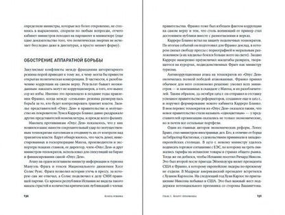 Фотография книги "Александр Баунов: Конец режима: Как закончились три европейские диктатуры"