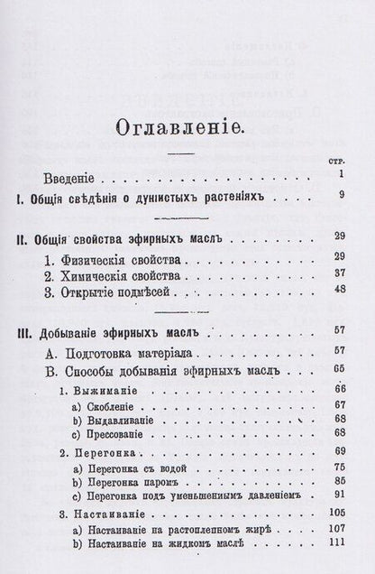 Фотография книги "Александр Базаров: Душистые растения и эфирные масла"