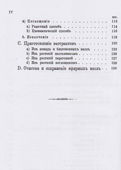 Фотография книги "Александр Базаров: Душистые растения и эфирные масла"