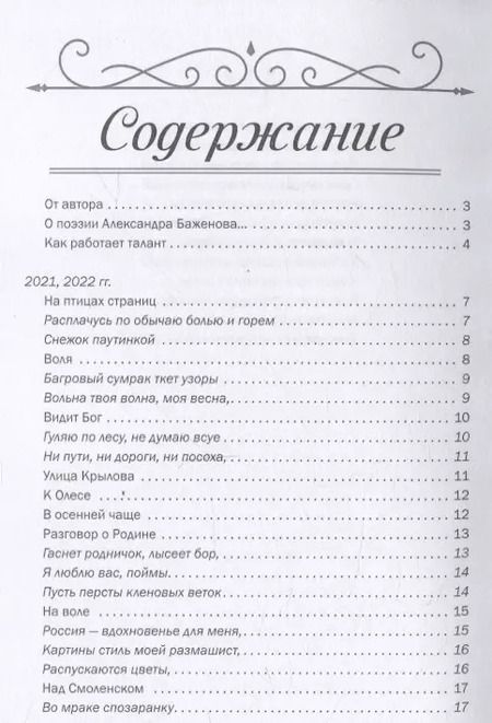 Фотография книги "Александр Баженов: Россия — живая душа: сборник стихотворений"