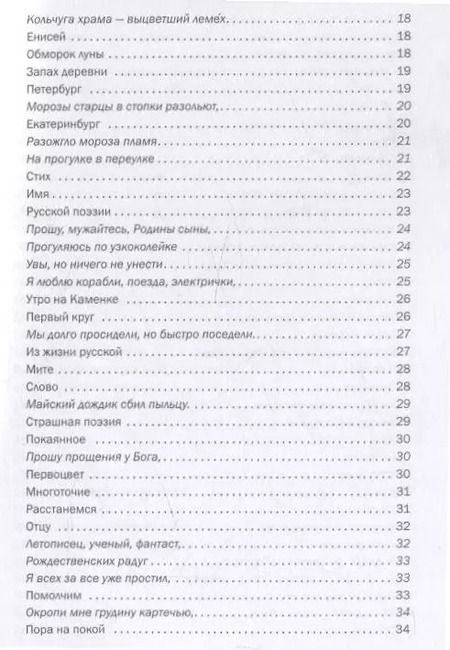 Фотография книги "Александр Баженов: Россия — живая душа: сборник стихотворений"