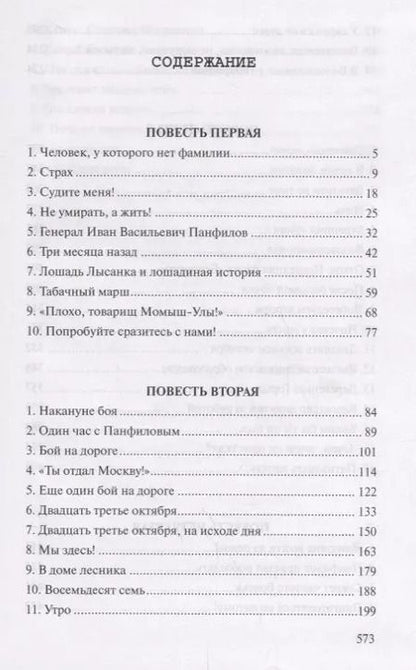 Фотография книги "Александр Бек: Волоколамское шоссе"