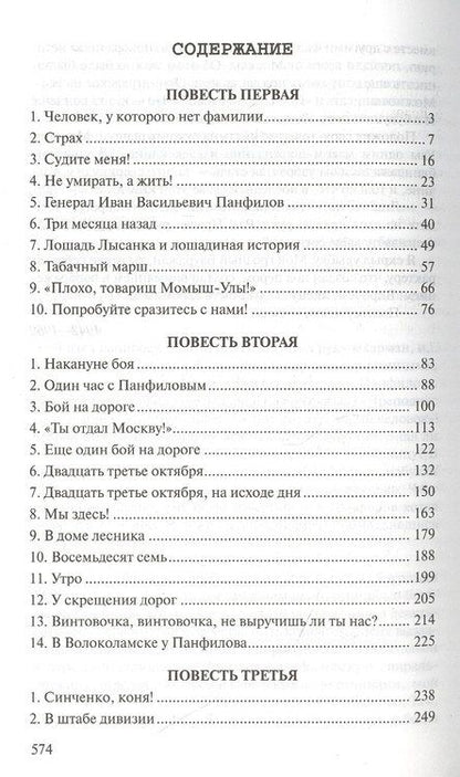 Фотография книги "Александр Бек: Волоколамское шоссе"