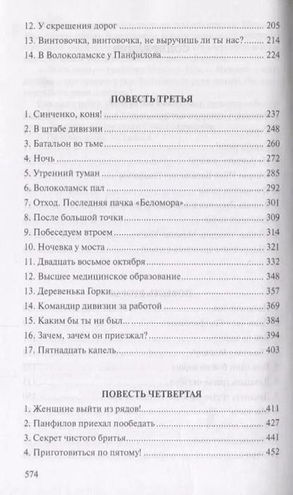 Фотография книги "Александр Бек: Волоколамское шоссе"