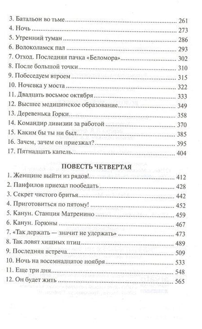 Фотография книги "Александр Бек: Волоколамское шоссе"