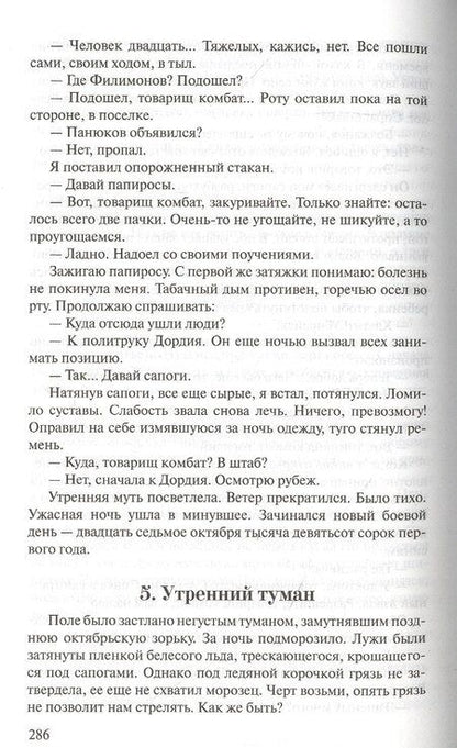 Фотография книги "Александр Бек: Волоколамское шоссе"