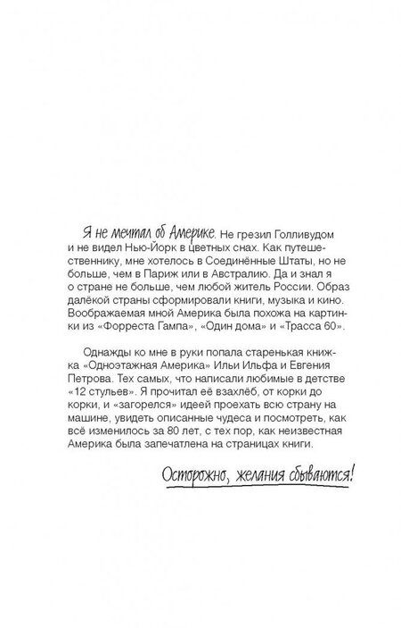 Фотография книги "Александр Беленький: Двухэтажная Америка"