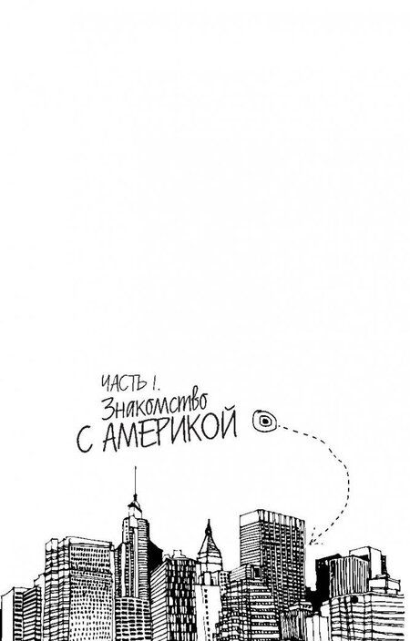 Фотография книги "Александр Беленький: Двухэтажная Америка"