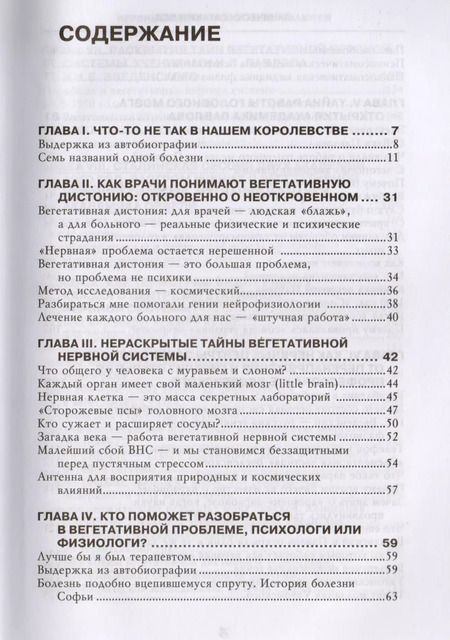 Фотография книги "Александр Беленко: Панические атаки и ВСД — нервные клетки восстанавливаются. Легкий способ запустить организм на выздоровление"