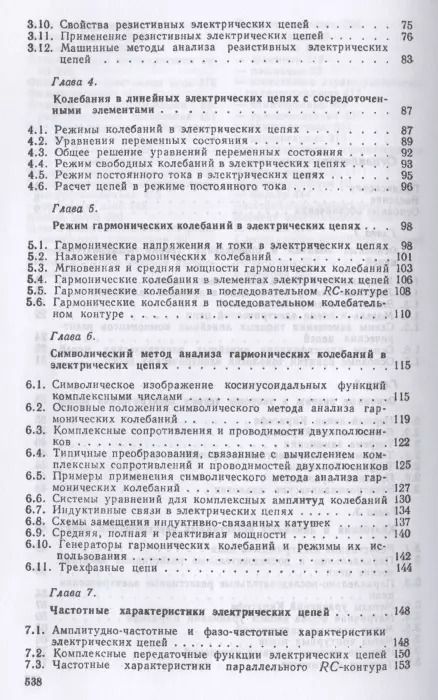 Фотография книги "Александр Белецкий: Теория линейных электрических цепей. Учебник"