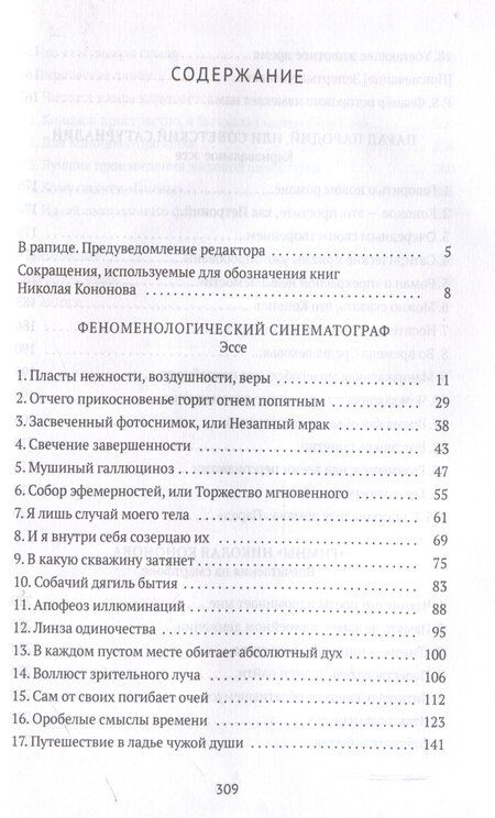 Фотография книги "Александр Белых: Элегия прозы: О романах Николая Кононова"
