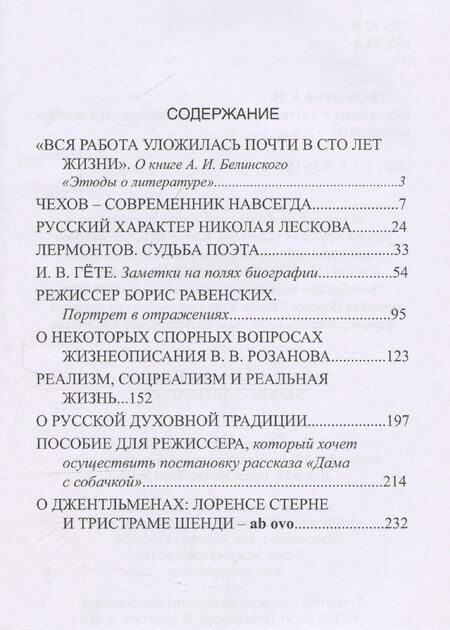 Фотография книги "Александр Белинский: Этюды о литературе"