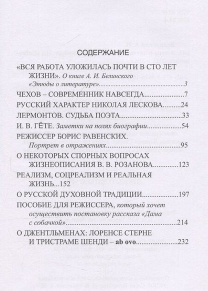 Фотография книги "Александр Белинский: Этюды о литературе"