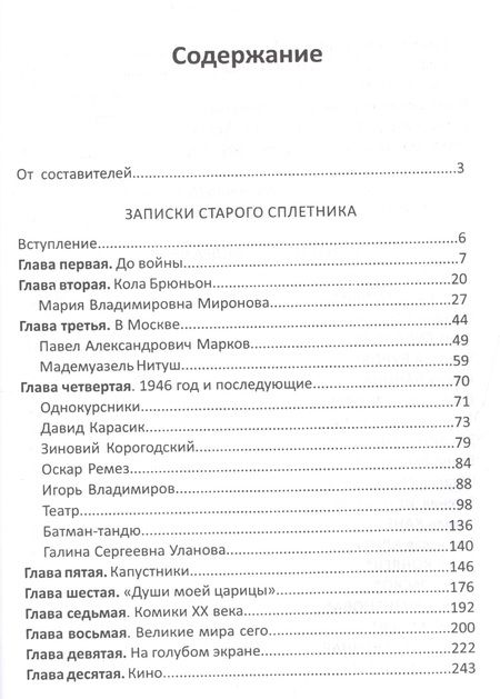 Фотография книги "Александр Белинский: И тут выхожу Я!"