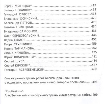 Фотография книги "Александр Белинский: И тут выхожу Я!"