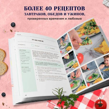 Фотография книги "Александр Белькович: Вместе вкуснее! Секреты домашней кухни и семейного счастья"