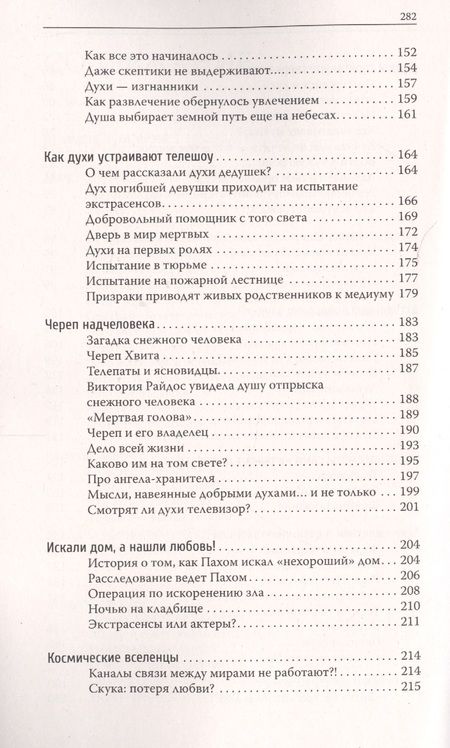 Фотография книги "Александр Белов: Духи предков. В круге вечного возвращения"