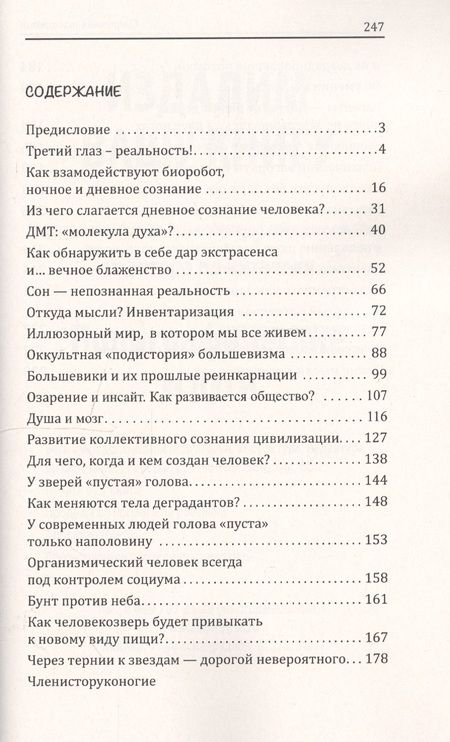 Фотография книги "Александр Белов: Секретная психология. Как обнаружить в себе дар экстрасенса"
