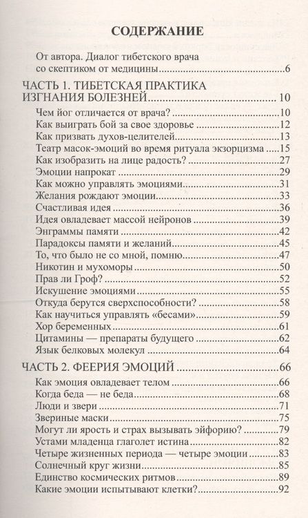 Фотография книги "Александр Белов: Целительные свойства эмоций. 4-е  изд."