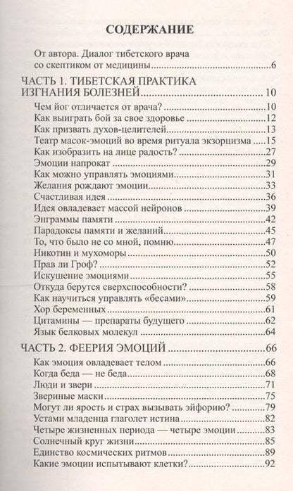 Фотография книги "Александр Белов: Целительные свойства эмоций. 4-е  изд."