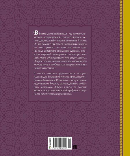 Фотография книги "Александр Беляев: Ариэль. Роман"