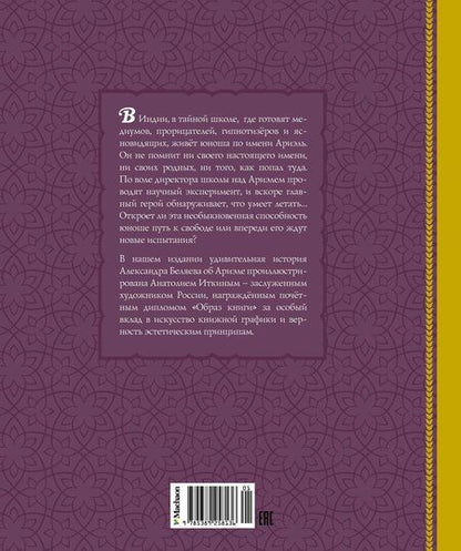 Фотография книги "Александр Беляев: Ариэль. Роман"