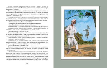 Фотография книги "Александр Беляев: Ариэль"