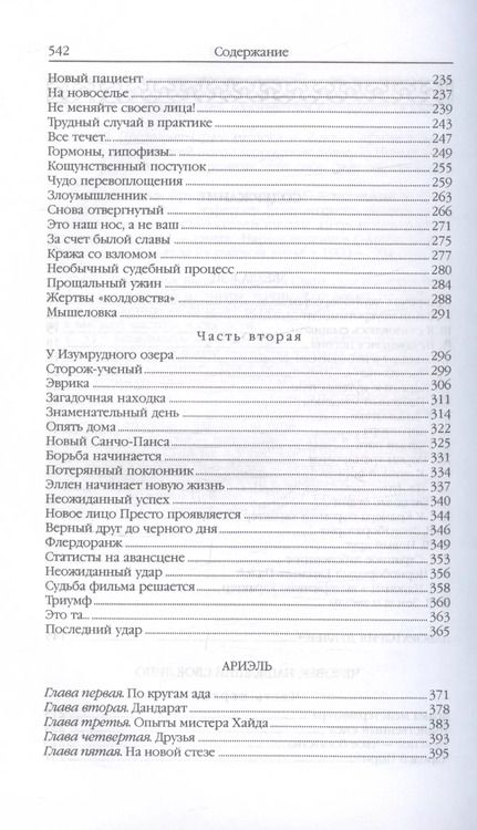 Фотография книги "Александр Беляев: Ариэль: Звезда КЭЦ. Лаборатория Дубльвэ. Человек, нашедший свое лицо. Ариэль"