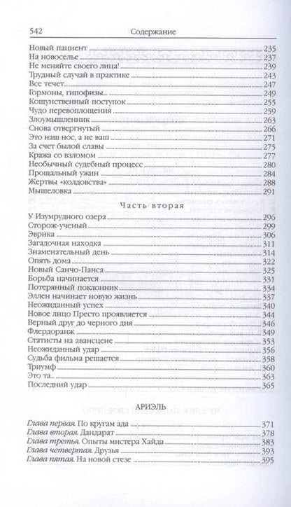 Фотография книги "Александр Беляев: Ариэль: Звезда КЭЦ. Лаборатория Дубльвэ. Человек, нашедший свое лицо. Ариэль"