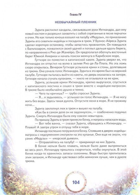 Фотография книги "Александр Беляев: Человек-амфибия"