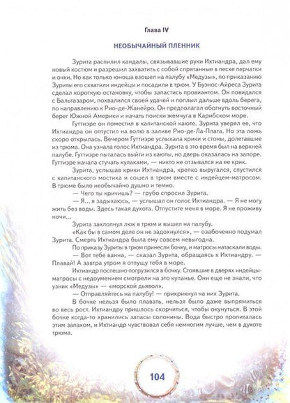 Фотография книги "Александр Беляев: Человек-амфибия"