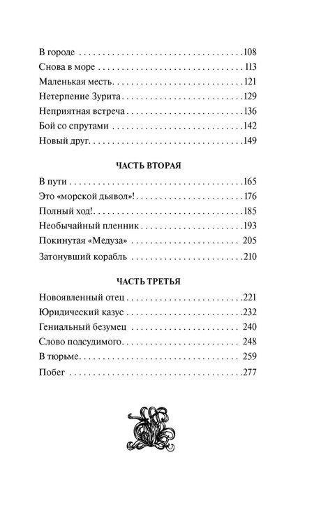 Фотография книги "Александр Беляев: Человек-амфибия"