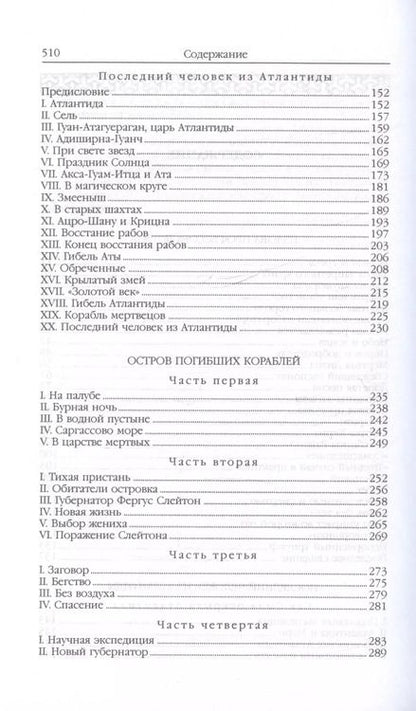 Фотография книги "Александр Беляев: Человек-амфибия (Голова профессора Доуэля. Роман. Последний человек из Атлантиды. Повесть. Остров Погибших кораблей, Роман. Человек-амфибия. Роман)"