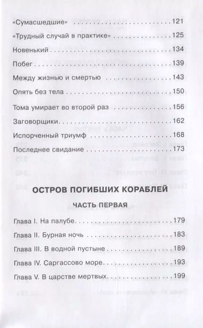 Фотография книги "Александр Беляев: Голова профессора Доуэля. Остров погибших кораблей"