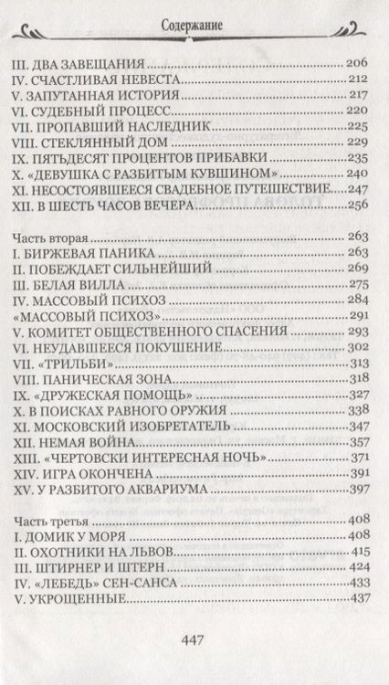 Фотография книги "Александр Беляев: Голова профессора Доуэля: Властелин мира"