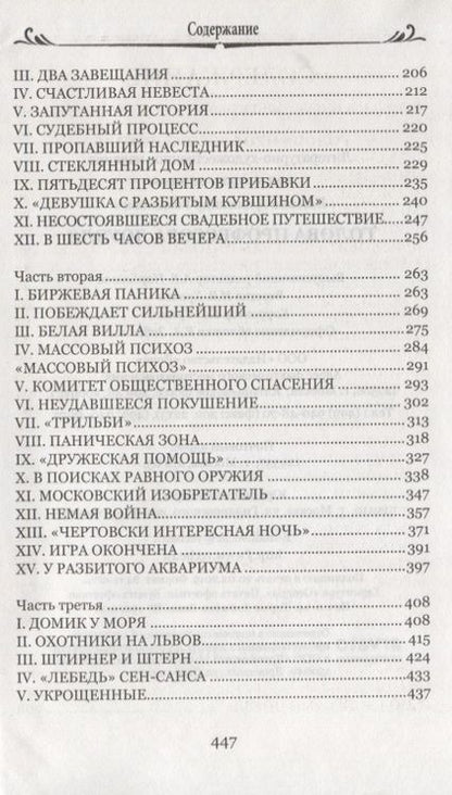 Фотография книги "Александр Беляев: Голова профессора Доуэля: Властелин мира"