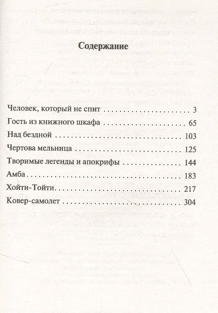 Фотография книги "Александр Беляев: Изобретения профессора Вагнера"