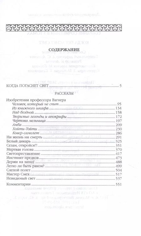 Фотография книги "Александр Беляев: Когда погаснет свет: роман, рассказы"