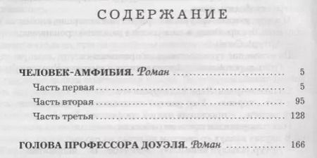 Фотография книги "Александр Беляев: Мартин.МояКл.Беляев.Человек-амфибия.Голова профессора Доуля"